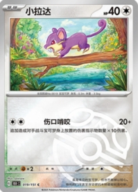 コラッタ